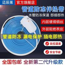 Self-controlled temperature solar pipe electric heating belt heating water pipe antifreeze heating wire artifact 220V winding insulation