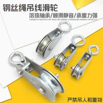 Driving cable hanging pulley lifting pulley lifting ring bearing wheel micro wire rope pulley