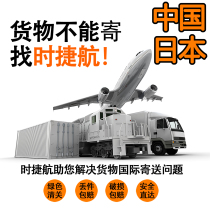 Japan International Express Transport to Domestic Shipping Logistics Package Tax Clearance Extreme Special Line Receiving