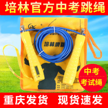 Peilin high school entrance examination special skipping rope Guangzhou Chongqing Primary School students examination wire rope junior high school students sports counting rope