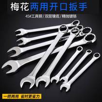 Dual-purpose wrench tool plum open hands 8-46mm opening set 10mm repair auto repair hardware plum blossom opening