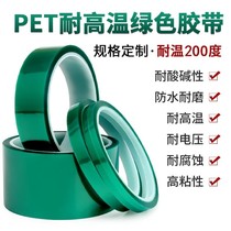 PET green high temperature tape electroplating high temperature resistant thermal transfer PCB circuit board paint masking protective film green tape