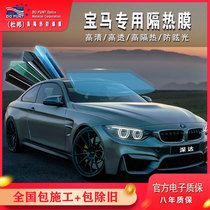 BMW 3 Series 5 Series X1X3X5 car film Window Film heat insulation film explosion-proof film solar film front wind glass film