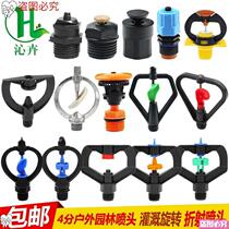 4 points plastic gardening nozzle spraying watering landscaping sprinkler irrigation rotating agricultural irrigation irrigation automatic sprinkler pouring