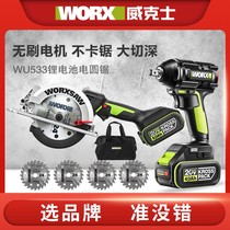 Wickers chainsaw rechargeable portable WU535 Woodworking cutting machine hand chainsaw lithium chainsaw lithium battery electric wrench