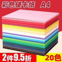 Color cardboard A4 thickened handmade cardboard 4K cover cardboard 8 open A3 Black Card white card red blue yellow green purple pink card paper kindergarten students children hand diy painting card paper
