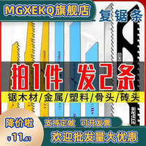 Reciprocating saw strip saber saw lengthy metal iron coarse tooth woodworking saw blade plastic cutting electric saw blade