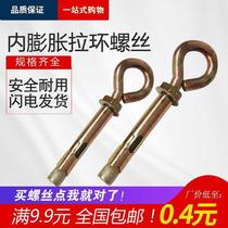 Sheep eye pull explosion bolt hanging swing chandelier hook ring iron M681012 inner expansion belt round adhesive hook