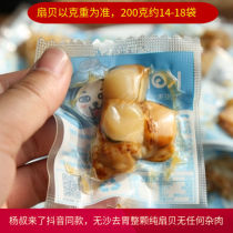 Net red hot seafood Instant spicy scallop meat shrimp scallop casual seafood independent small packaging snacks