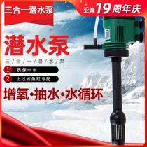 Fish tank with filtered water circulating water pump upper filtration conversion side oxygenation pump mute filter three-in-one flush