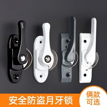 Window lock aluminum alloy doors and windows stainless steel anti-theft Old Crescent Crescent lock sliding sliding door plastic steel window lock accessories