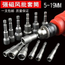 Hexagon socket strong magnetic lengthened wind batch head hand electric drill electric wrench long socket head set