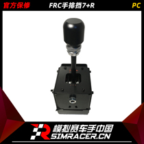 FRC hand drainage block H gear suspension racing simulator computer USB i.e. plug-free drive analog racer China
