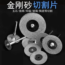 Diamond saw blade emery cutting blade jade glass electric grinding small slice small saw blade beautiful seam cleaning mini