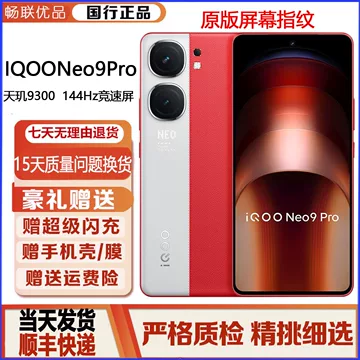 iQOO9Pro游戏手机-iQOO9Pro游戏手机促销价格、iQOO9Pro游戏手机品牌- 淘宝