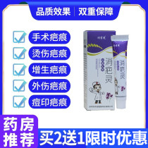 German scar hyperplasia protrusion repair ointment to surgery scar light melanin removal of acne pit acne cream bump