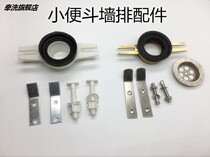 Wall-mounted urinal wall row horse head urinal horizontal drainage connection fittings wall-mounted toilet sewer fittings