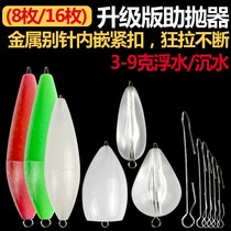 Modified version of Luya booster booster far throwing float floater submerged booster fly sequin horse mouth white bar assist