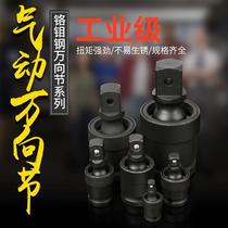 Wind gun universal socket wind gun universal joint electric socket wrench interface movable socket joint electric gas