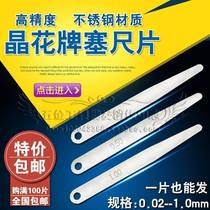 New sai chi pian monolithic hou bo gui jian xi pian 0 02 0 03 0 04 0 05 0 06-1 0 * 100mm