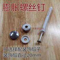Reinforced hanging cabinet Cabinet screw plastic cabinet pipe with hard screw fixing implosion nail pull explosion expansion