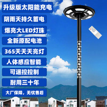 Solar Street Lamp Outdoor Lamp Super Bright Courtyard Lamp View Lantern View Light District Home High Pole Lamp Park Led Induction Lamp