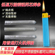 Household universal copper aluminum cored electrode self-spreading electrode rod Rod low temperature stainless steel copper aluminum iron all-round welding artifact