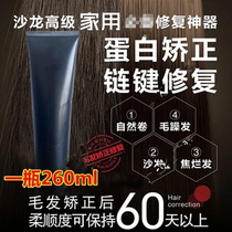 Huimei Ji Protein Correction Agent Straight Hair Cream Perfuming Agent Chain Key Repair God Instrumental Magic Silk Great Kun Domain See Mr. Wu