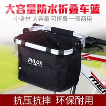 Electric car basket front-mounted car basket car large capacity car rear small basket bicycle rear basket large