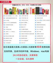 Japanese Dictionary New Ming Xie Quang Quang Quang Quang Quang Quang Quang Yuan Shuhan Shuangyuan MOJI Electronic Dictionary of Electronic Dictionary APP