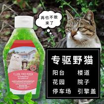 Driving cat deities outdoor long-lasting repellent to drive wild cat orange taste spray anti-kitty to go to bed and pee penalty area