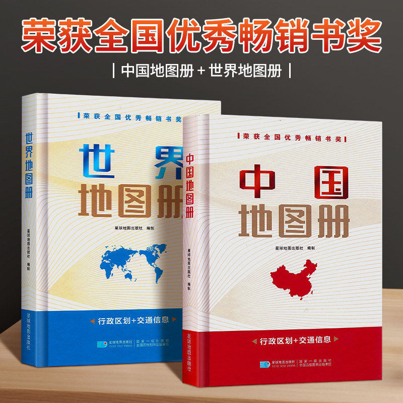 星球地图出版社-星球地图出版社促销价格、星球地图出版社品牌- 淘宝