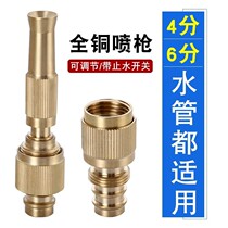 All copper 4 points 6 points high pressure water gun adjustable joint spray gun watering flower vegetable irrigation garden car wash artifact