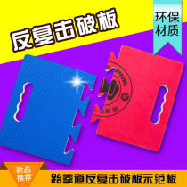 Taekwondo plank repeatedly used for breaking board performance special test class new kick plate karate childrens trainer material