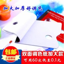 Tear toning this gouache color coloring paper oil painting pigment acrylic painting coloring book disposable disposable palette