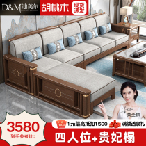 New Chinese style solid wood sofa all solid wood modern minimalist living room walnut furniture small apartment fabric chaise longue combination