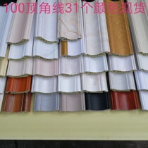 Bamboo fiber ceiling ceiling top corner line yin corner line cornice line wall corner secondary ceiling line wall panel matching line