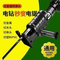 German conversion head electric drill change electric saw reciprocating saw for home small handheld carpentry saw hand held horse knife saw
