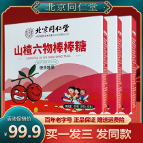 Beijing Tongrentang Chicken Inner Golden Hawthorn Paste Stick Candy Baby Six Things Cream Childrens Official Flagship Store