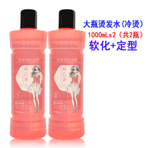 Large Bottle Cold Scalding Shampoo 2 No. 1 dose BA Softener Softener Barber Hair Salon Persistent Potion 1000ml