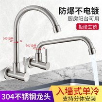 Rotatable lengthened 304 stainless steel kitchen tap Single-cold-in-wall Home Wash Basin Sink Laundry Pool
