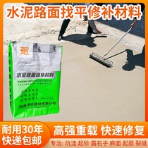 S high-strength cement pavement repair material Concrete repair agent Freeze-thaw ground leveling Road sand repair sand