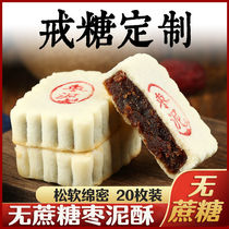High blood sugar crowd food pregnant women control sugar staple food diabetic snacks breakfast sugar-free jujube pastry pastry
