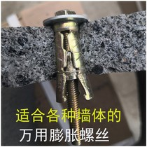 Universal expansion bolt hollow brick foam brick porous brick old red brick adobe wall marble curtain wall expansion screw