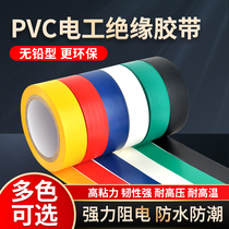 See deep electrical tape insulation tape flame retardant wire tape high temperature wear resistance black red white blue green high viscosity waterproof electric tape