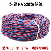 Pure copper RVS flower wire charging cable lamp head cord twisted pair Core 2 core wire fire wire extension cord