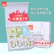 Good baby baby wash set gift box newborn baby bath skin care products