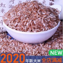 Guizhou Plateau Red Rice Red Brown Rice Farm-produced Red Japonica Rice New Rice Coarse Grains Red Rice Pregnant Women Low Sugar Coarse Grains
