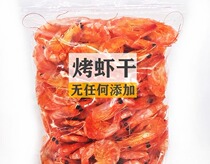 Original Taste Baked Shrimp Dry Ready-to-use Big Carbon Toasted Prawns Dried Seafood Dried Shrimp Leftover