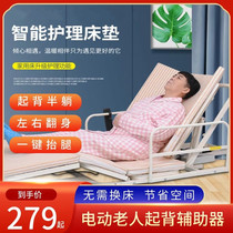 Electric elderly back-up aid mattress multi-function bed bed lifter pregnant woman patient lifting pad
